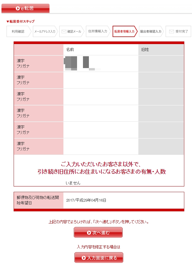 e転居の説明⑩