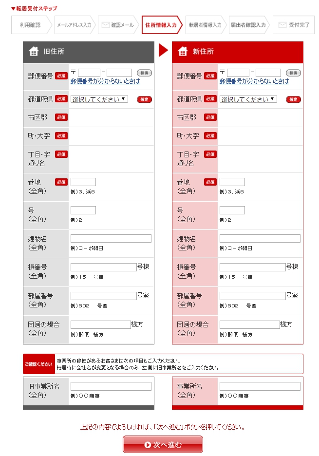 e転居の説明⑦