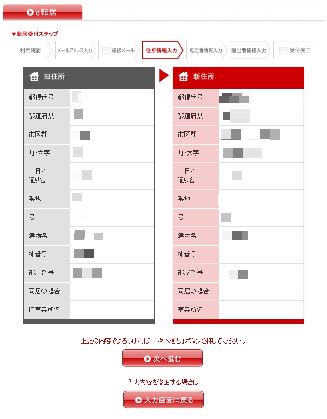 e転居の説明⑧